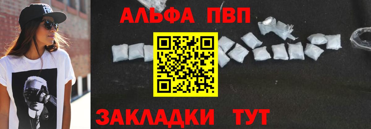 Alpha-PVP мука Черногорск