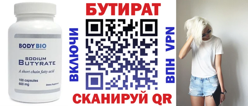 Бутират 1.4BDO  купить наркотик  Черногорск 