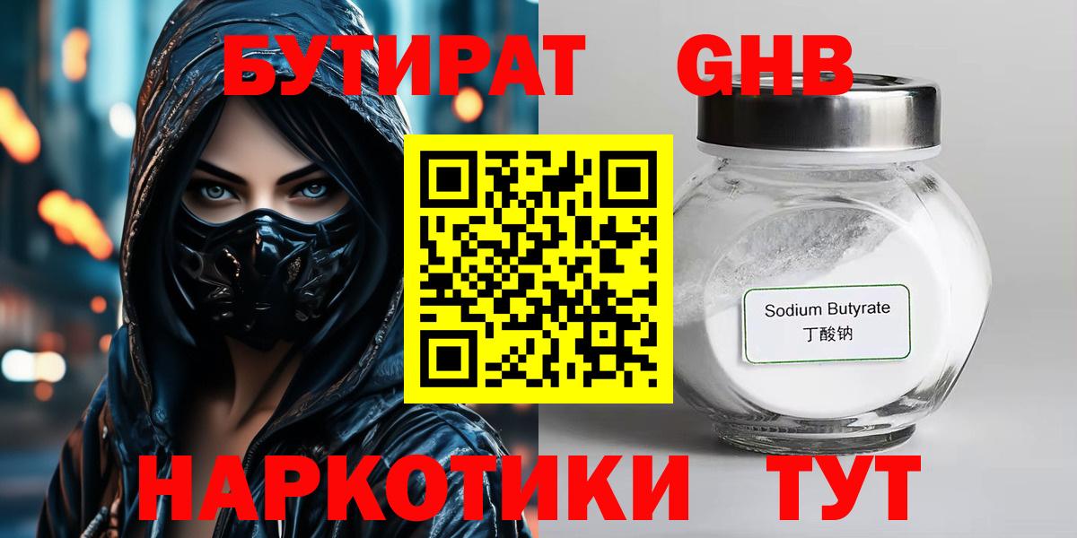 БУТИРАТ BDO Черногорск