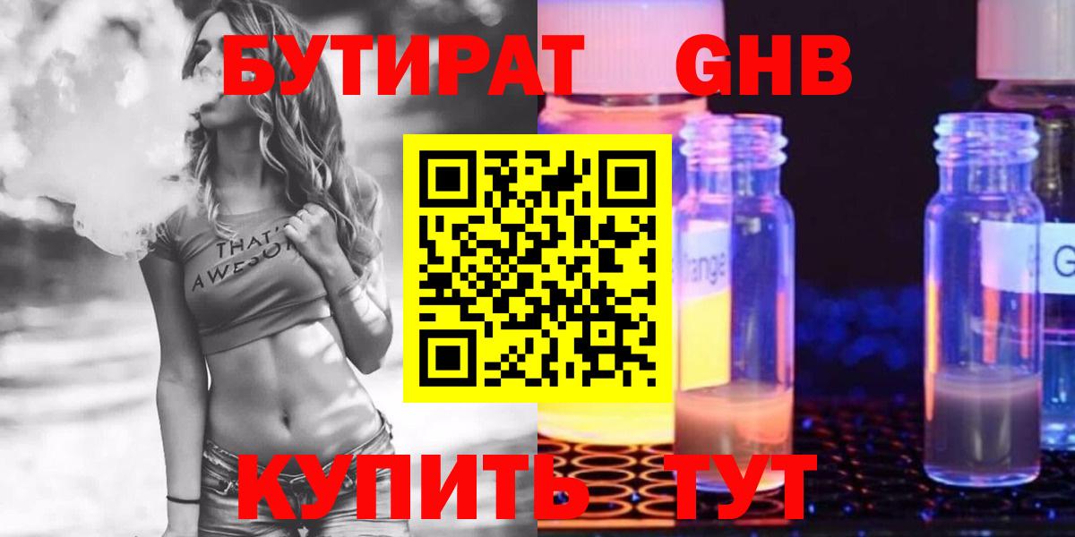 БУТИРАТ BDO  БУТИРАТ  Черногорск  Вход с VPN 