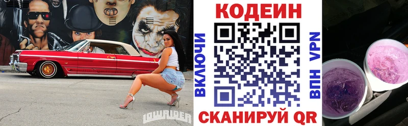 купить наркотик  Черногорск  Кодеин напиток Lean (лин) 