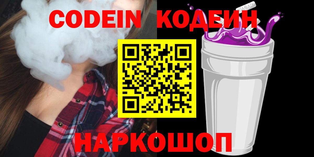 Codein Purple Drank Черногорск