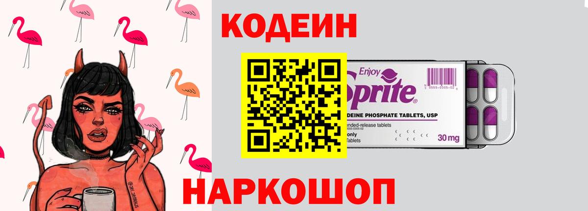 Черногорск  Codein напиток Lean (лин)  Кодеиновый сироп Lean Purple Drank  Вход с VPN 