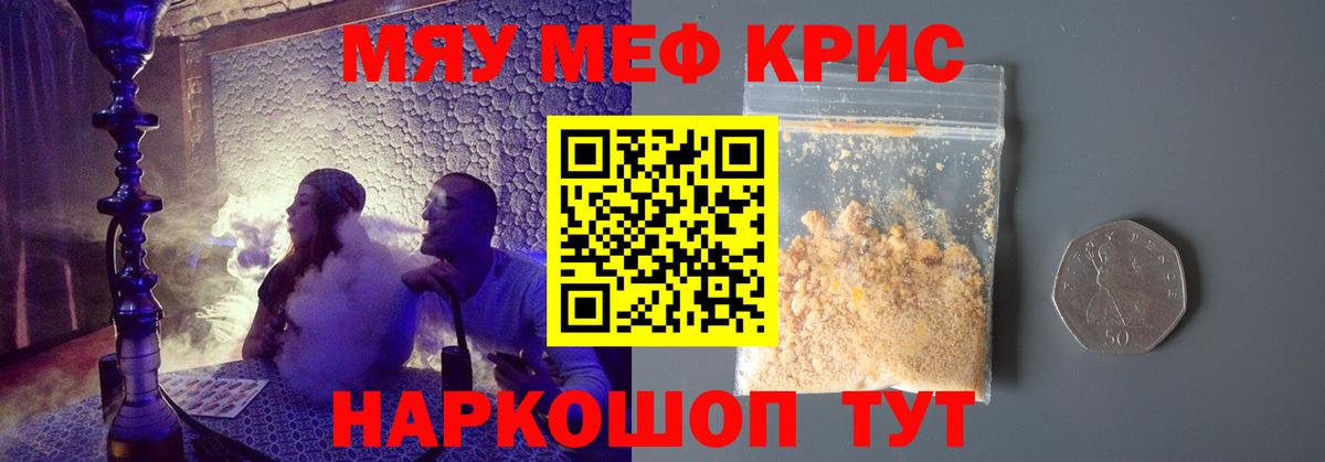 Меф мука Черногорск