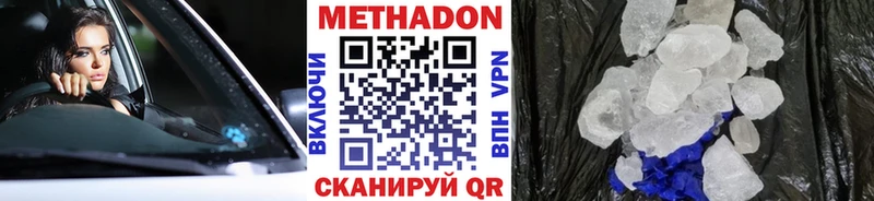 МЕТАДОН кристалл Черногорск